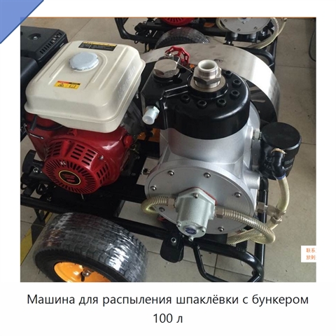 Машина для распыления шпаклёвки с бункером 100 л