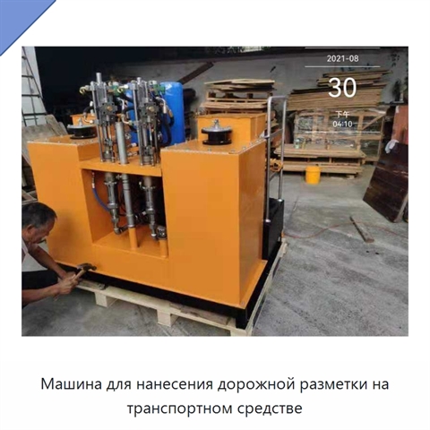 Машина для нанесения дорожной разметки на транспортном средстве