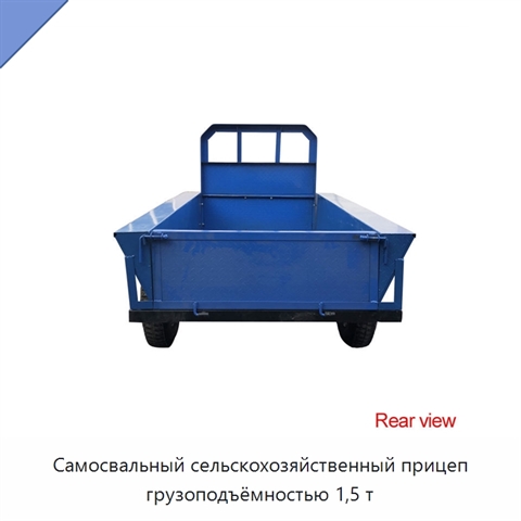 Самосвальный сельскохозяйственный прицеп грузоподъёмностью 1,5 т