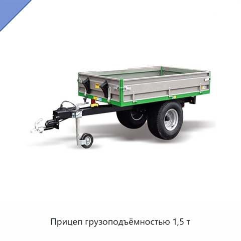 Прицеп грузоподъёмностью 1,5 т
