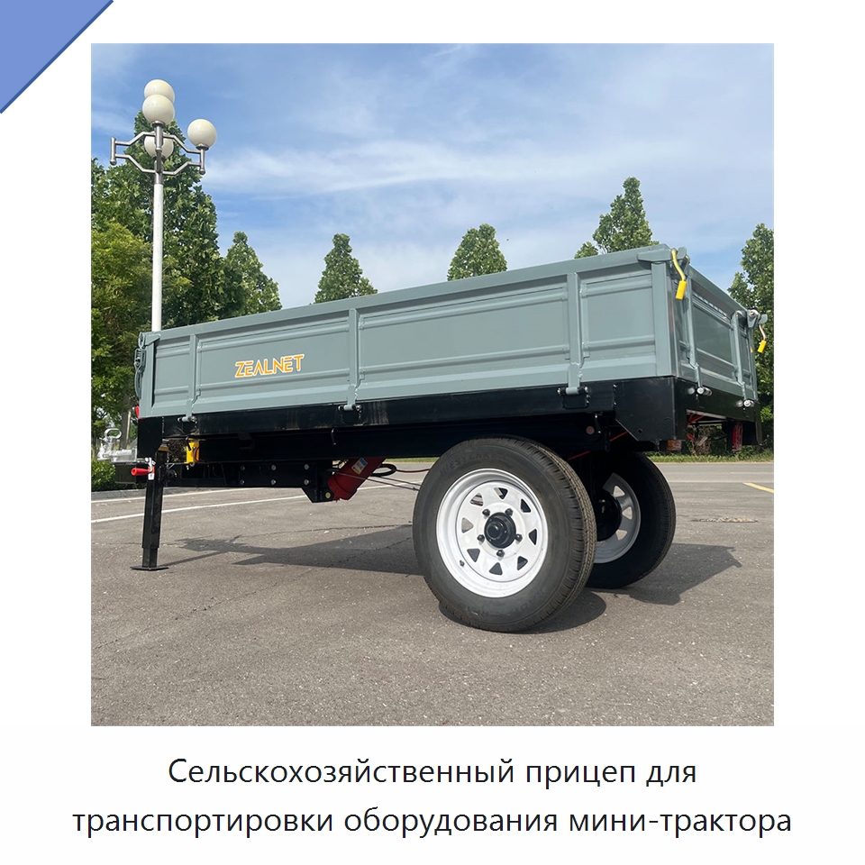 Сельскохозяйственный прицеп для транспортировки оборудования мини-трактора — Сельскохозяйственные прицепы