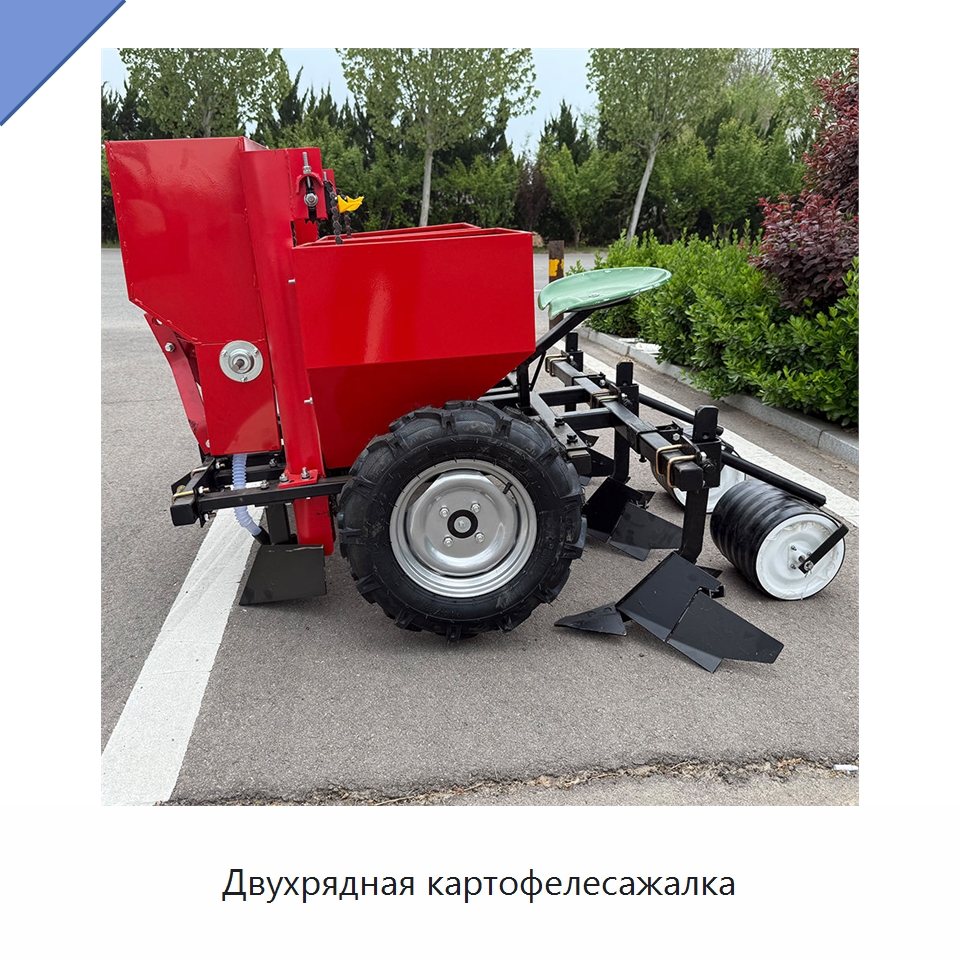 Двухрядная картофелесажалка — Специальные сельскохозяйственные машины