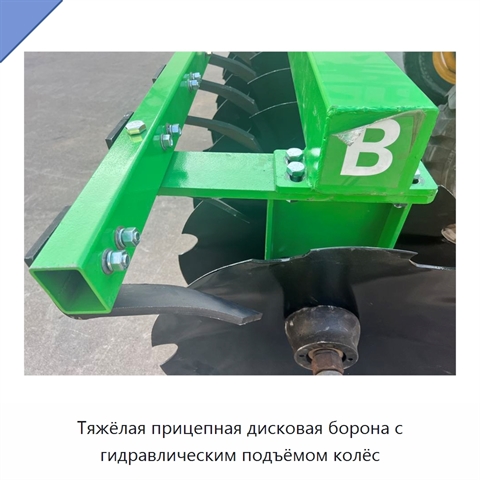 Тяжёлая прицепная дисковая борона с гидравлическим подъёмом колёс