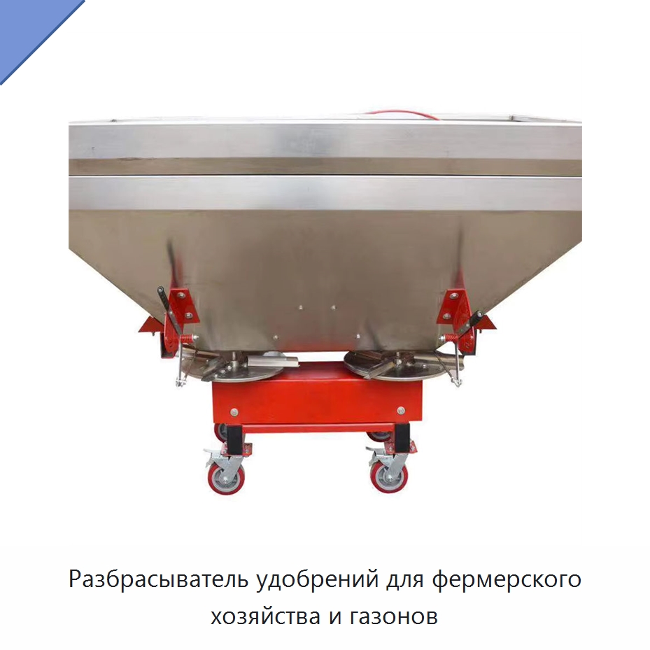 Разбрасыватель удобрений для фермерского хозяйства и газонов — Специальные сельскохозяйственные машины