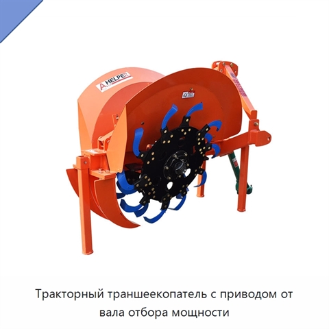 Тракторный траншеекопатель с приводом от вала отбора мощности