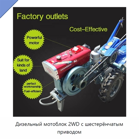 Дизельный мотоблок 2WD с шестерёнчатым приводом