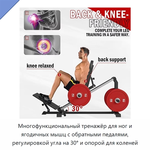 Многофункциональный тренажёр для ног и ягодичных мышц с обратными педалями, регулировкой угла на 30° и опорой для коленей