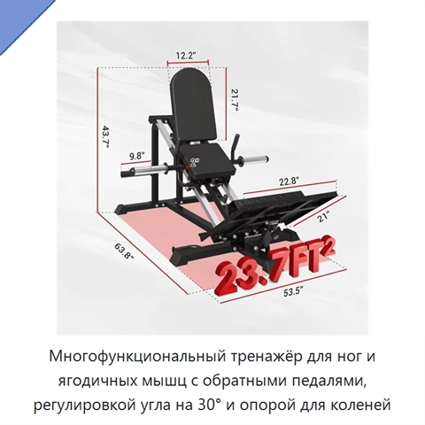 Многофункциональный тренажёр для ног и ягодичных мышц с обратными педалями, регулировкой угла на 30° и опорой для коленей