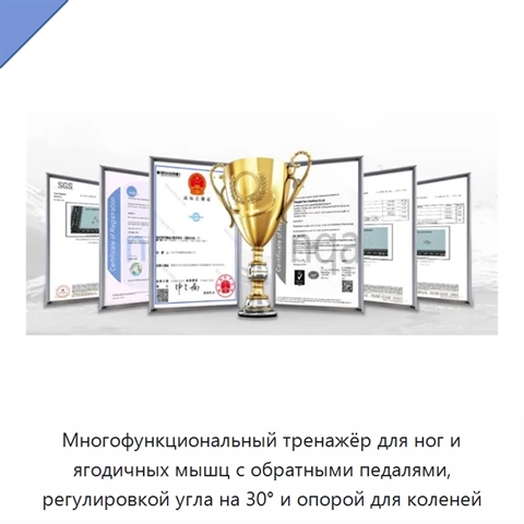 Многофункциональный тренажёр для ног и ягодичных мышц с обратными педалями, регулировкой угла на 30° и опорой для коленей
