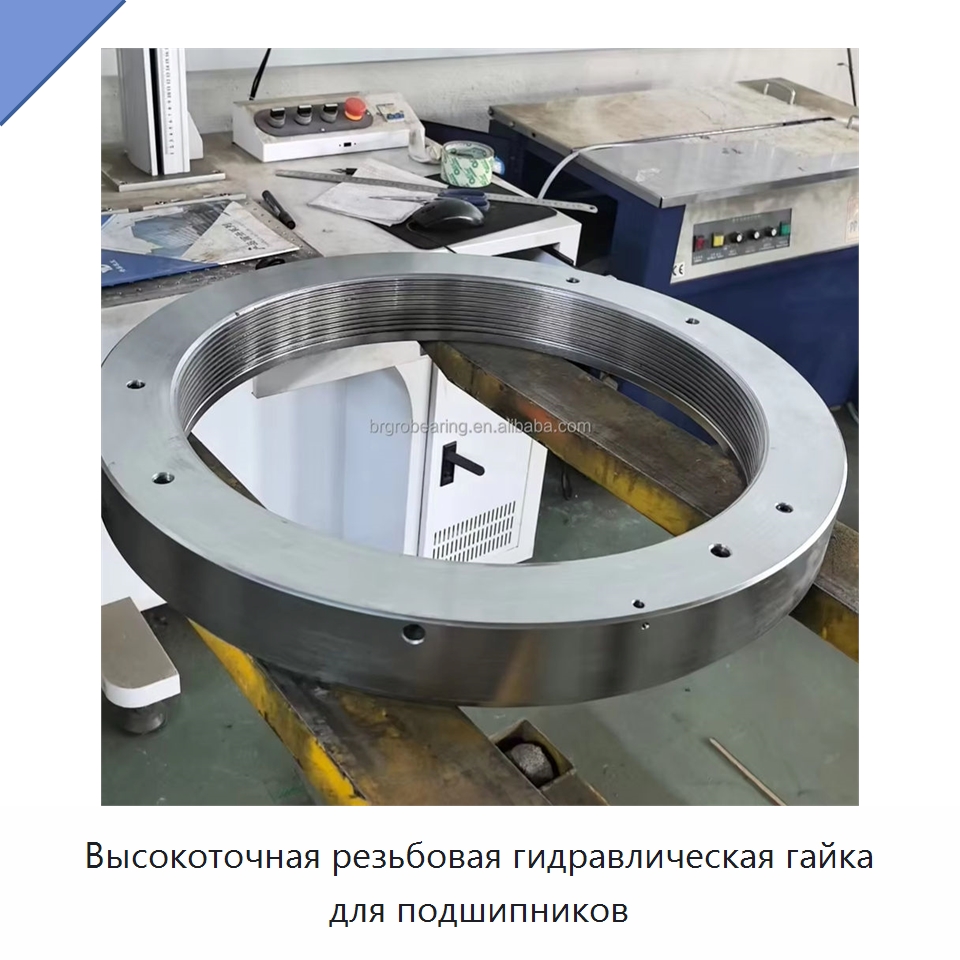 Высокоточная резьбовая гидравлическая гайка для подшипников — Специальные принадлежности для подшипников