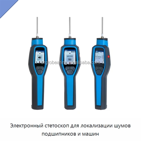 Электронный стетоскоп для локализации шумов подшипников и машин