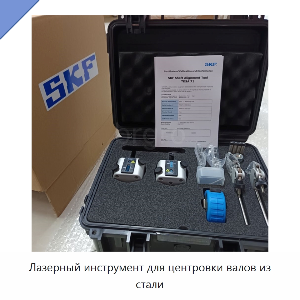 Лазерный инструмент для центровки валов из стали — Специальные принадлежности для подшипников