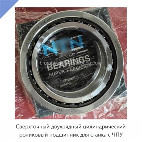Сверхточный двухрядный цилиндрический роликовый подшипник для станка с ЧПУ