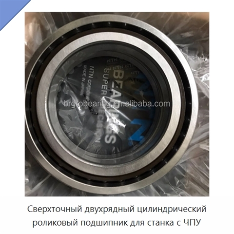 Сверхточный двухрядный цилиндрический роликовый подшипник для станка с ЧПУ