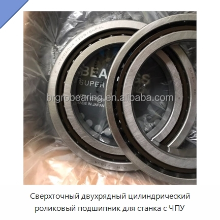 Сверхточный двухрядный цилиндрический роликовый подшипник для станка с ЧПУ