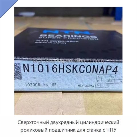 Сверхточный двухрядный цилиндрический роликовый подшипник для станка с ЧПУ