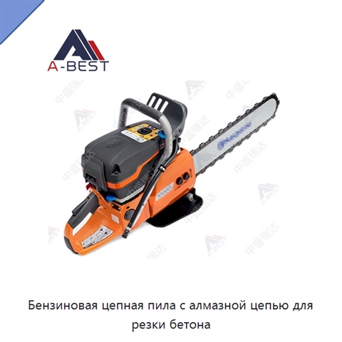 Бензиновая цепная пила с алмазной цепью для резки бетона