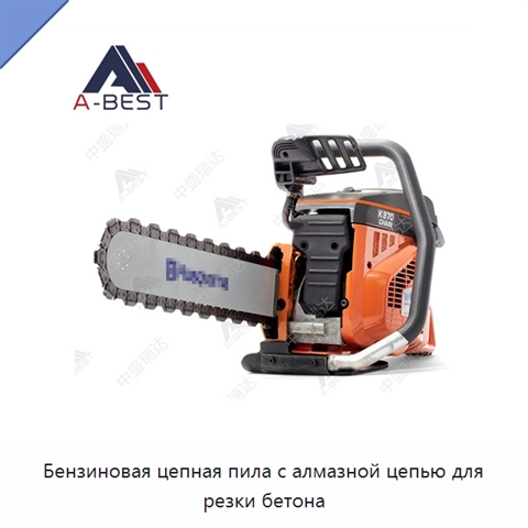 Бензиновая цепная пила с алмазной цепью для резки бетона
