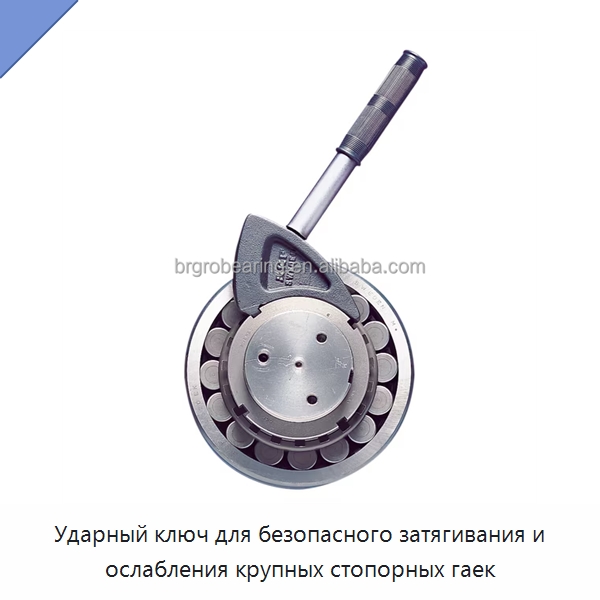 Ударный ключ для безопасного затягивания и ослабления крупных стопорных гаек — Специальные принадлежности для подшипников