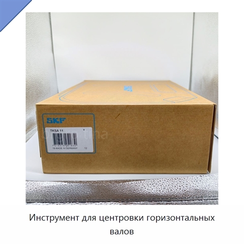 Инструмент для центровки горизонтальных валов