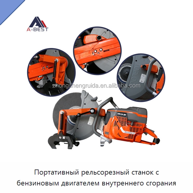 Портативный рельсорезный станок с бензиновым двигателем внутреннего сгорания — Железнодорожный инструмент