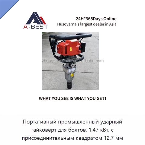Портативный промышленный ударный гайковёрт для болтов, 1,47 кВт, с присоединительным квадратом 12,7 мм