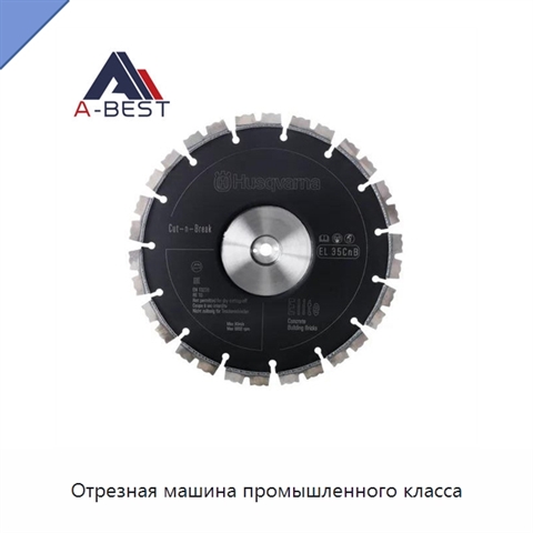 Отрезная машина промышленного класса