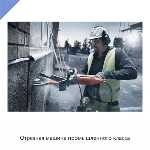 Отрезная машина промышленного класса