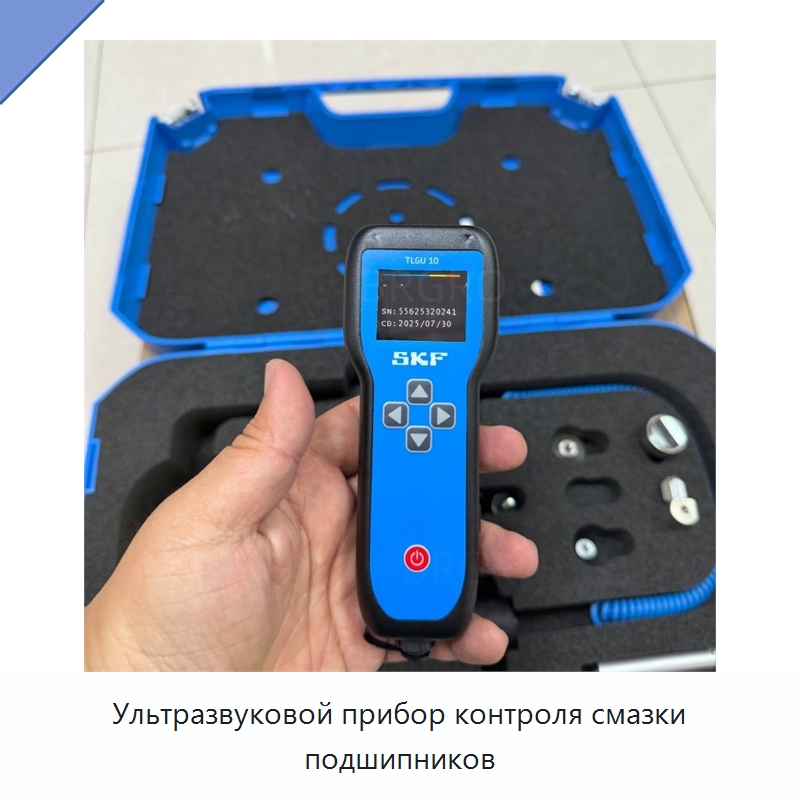 Ультразвуковой прибор контроля смазки подшипников — Специальные принадлежности для подшипников