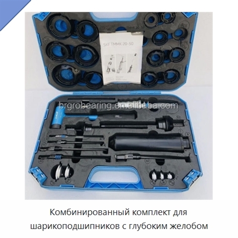 Комбинированный комплект для шарикоподшипников с глубоким желобом
