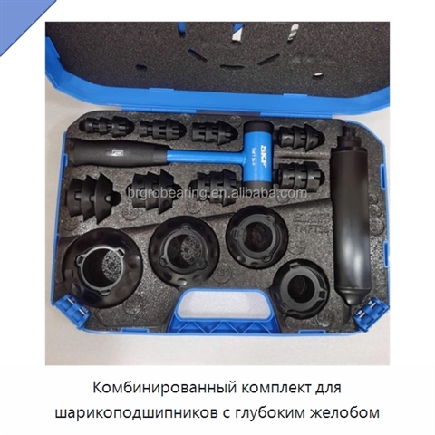 Комбинированный комплект для шарикоподшипников с глубоким желобом