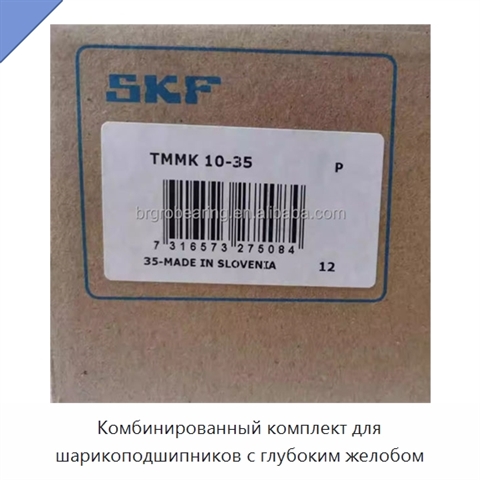 Комбинированный комплект для шарикоподшипников с глубоким желобом
