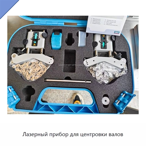 Лазерный прибор для центровки валов
