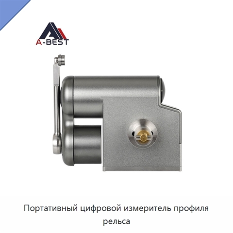 Портативный цифровой измеритель профиля рельса