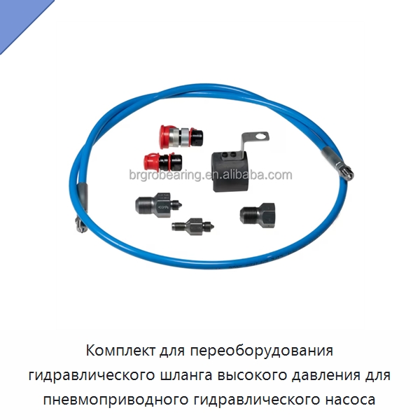 Комплект для переоборудования гидравлического шланга высокого давления для пневмоприводного гидравлического насоса — Специальные принадлежности для подшипников