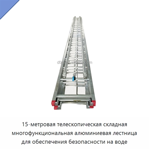 15-метровая телескопическая складная многофункциональная алюминиевая лестница для обеспечения безопасности на воде
