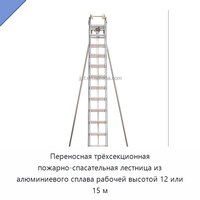 Переносная трёхсекционная пожарно-спасательная лестница из алюминиевого сплава рабочей высотой 12 или 15 м