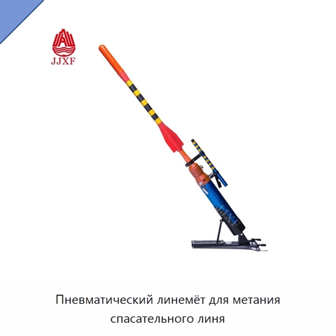Пневматический линемёт для метания спасательного линя