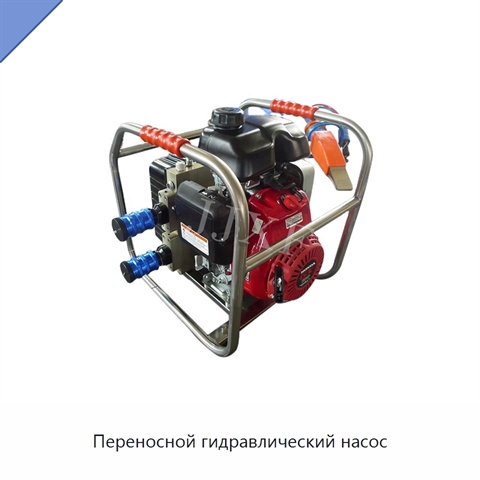 Переносной гидравлический насос