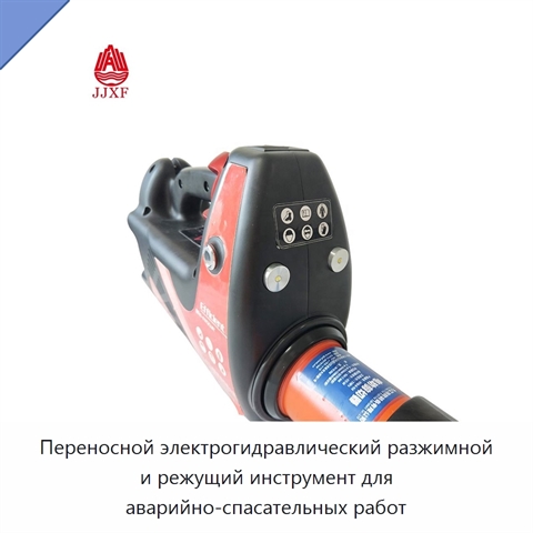 Переносной электрогидравлический разжимной и режущий инструмент для аварийно-спасательных работ