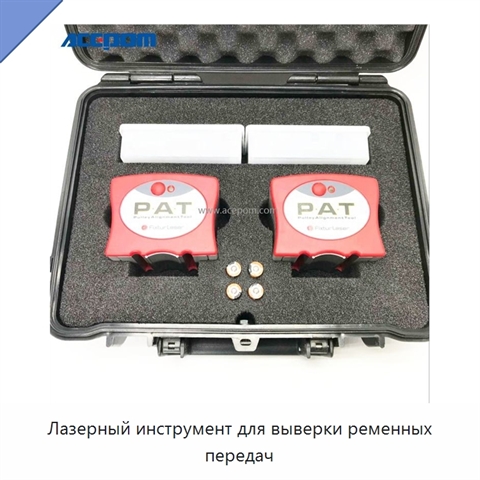 Лазерный инструмент для выверки ременных передач