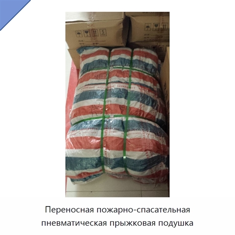 Переносная пожарно-спасательная пневматическая прыжковая подушка