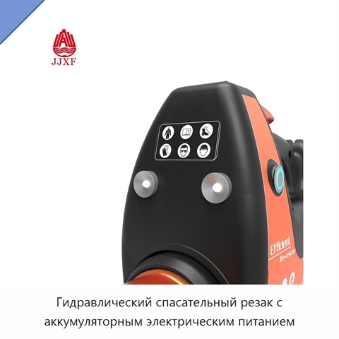 Гидравлический спасательный резак с аккумуляторным электрическим питанием