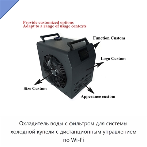 Охладитель воды с фильтром для системы холодной купели с дистанционным управлением по Wi‑Fi
