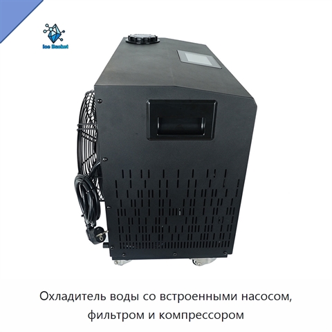 Охладитель воды со встроенными насосом, фильтром и компрессором
