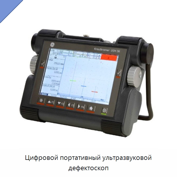 Цифровой портативный ультразвуковой дефектоскоп — Промышленные контрольно-измерительные и испытательные приборы