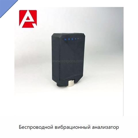 Беспроводной вибрационный анализатор