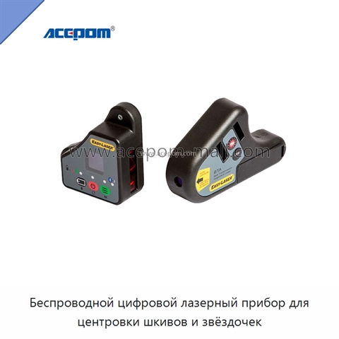 Беспроводной цифровой лазерный прибор для центровки шкивов и звёздочек