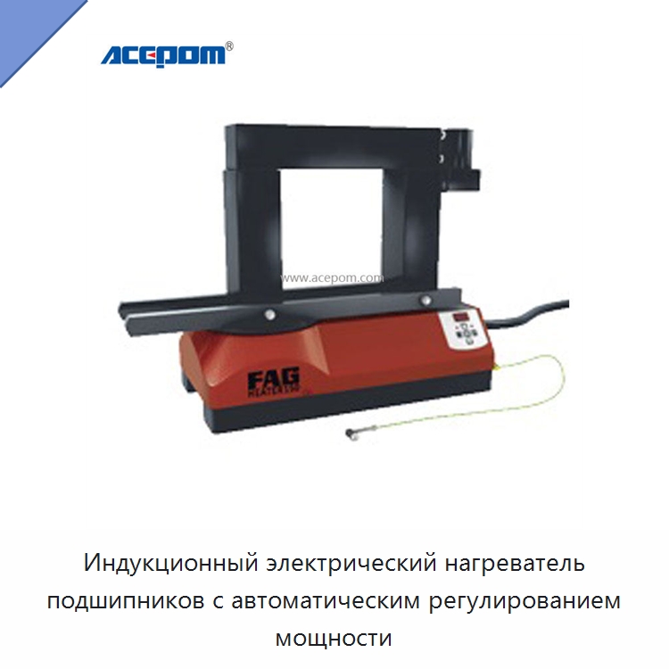 Индукционный электрический нагреватель подшипников с автоматическим регулированием мощности — Отопительное оборудование