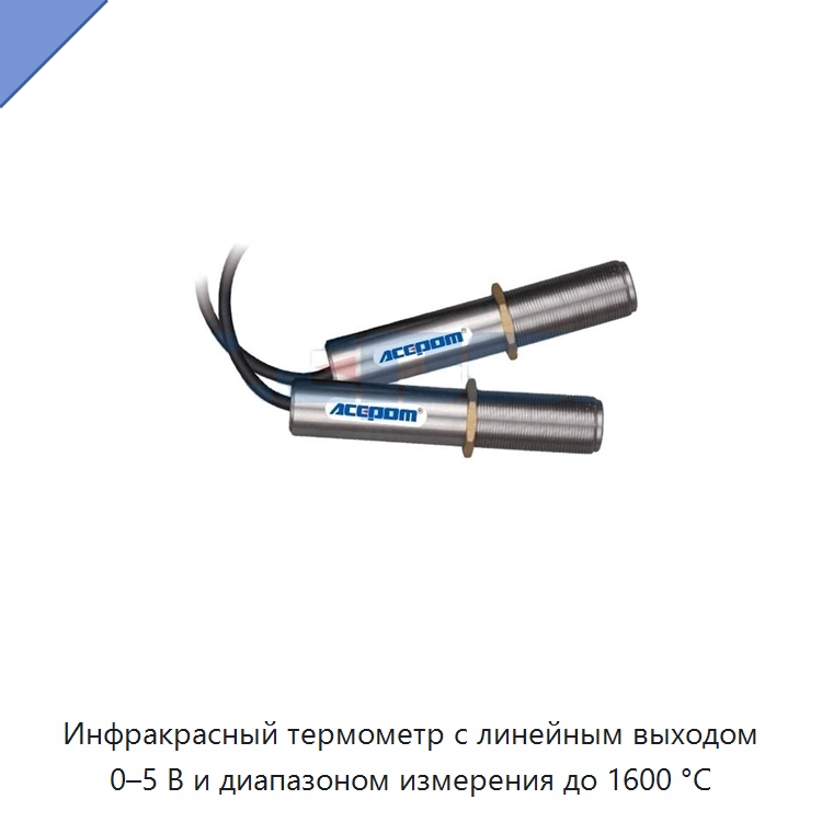 Инфракрасный термометр с линейным выходом 0–5 В и диапазоном измерения до 1600 °C — Специальные испытательные приборы